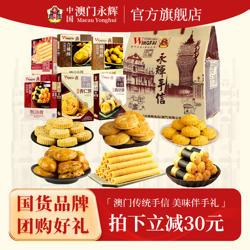 【六种口味 送礼袋】永辉大礼包1236g特产礼袋 蛋卷鸡仔饼杏仁饼
