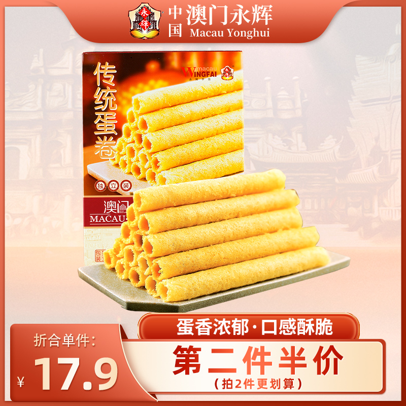 澳门永辉原味鸡蛋卷200g传统老式手工鸡蛋卷零食糕点点心蛋卷酥饼|msdalam kategori makanan ringan/Nuts/Specialty, biskut/muncul, Biskut (baru), gulung telur biskut - dari Buy2taobao.com untuk memberikan perkhidmatan ejen Taobao profesional membeli