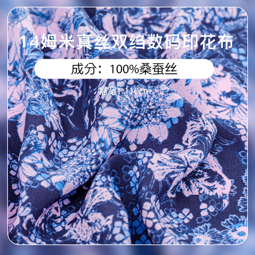 14姆米桑蚕丝双绉数码印花布料