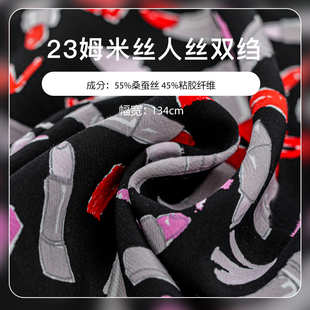 23姆米丝人丝双绉布料55%桑蚕丝口红印花面料手工DIY服装面料