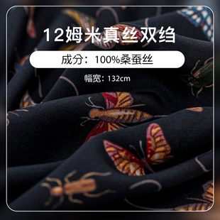 12姆米真丝双绉布料100%桑蚕丝132cm幅宽数码印花服装面料可散剪