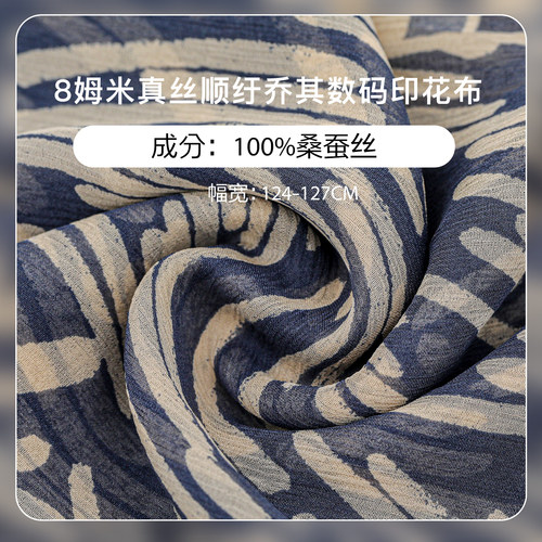 8姆米100%桑蚕丝乔其数码印花