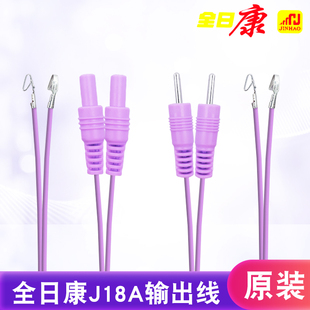 全日康电脑中频理疗仪J18A1 A2原装配件电极线输出线连接线理疗线