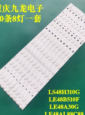 海尔LE48AL88C88 LE48A30G LE48A30N LE48A31 LE48B510F灯条