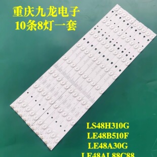 海尔LE48AL88C88 LE48A30G LE48A30N LE48A31 LE48B510F灯条