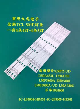 全新TCL L50P2-UD L50E5800A-UD 50A730U灯条50HR330M04B9/M05A9