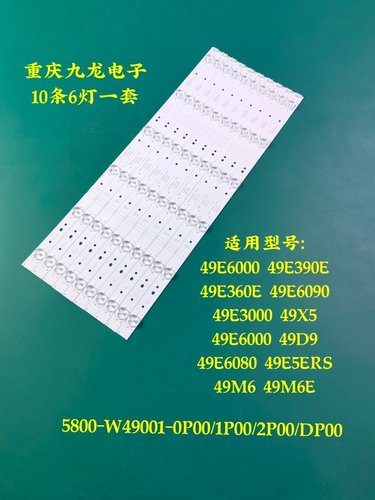 全新创维49E6000 49E6090 49E3000 49M6 49E6080 49E350 49D9灯条