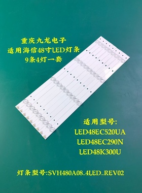 适用海信LED48EC520UA灯条SVH480A08-4LED-REV02-150416灯条
