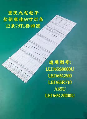 康佳LED65G500 LED65G9200U A65U LED65R710 LED65S8000U LEDR600