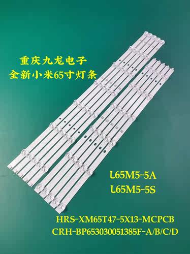 小米L65M5-5A灯条CRH-BP653030051385F HRS-XM65T47-5X13-MCPCB