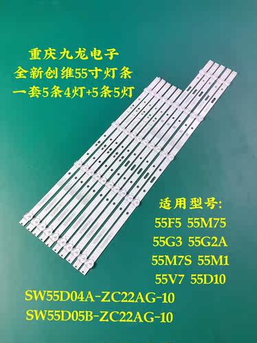 适用创维55M7S 55G3 55F5灯条SW55D04A/SW55D05B-ZC22AG-10背光灯
