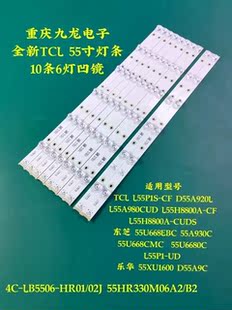 东芝55U668EBC灯条55U668CMC灯条55HR330M06A2 4C-LB5506-HR02J