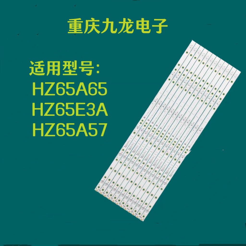 全新海信HZ65A67E HZ65A65E HZ65A55 HZ65A52 HZ65A65灯条