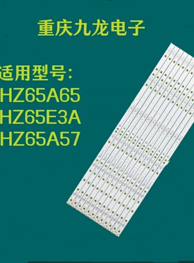 全新海信HZ65A67E HZ65A65E HZ65A55 HZ65A52 HZ65A65灯条