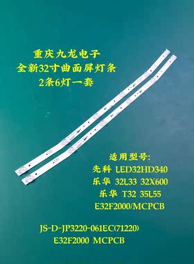 乐华32L3  32L1  32L56  32S1A灯条MS-L2082V2 JS-D-JP3220-061EC