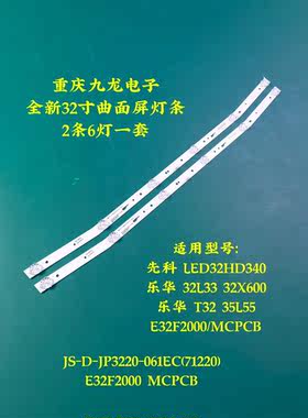 乐华32L3  32L1  32L56  32S1A灯条MS-L2082V2 JS-D-JP3220-061EC