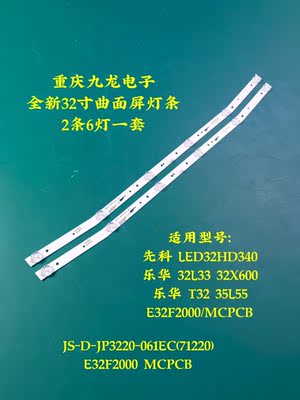 乐华32L3  32L1  32L56  32S1A灯条MS-L2082V2 JS-D-JP3220-061EC