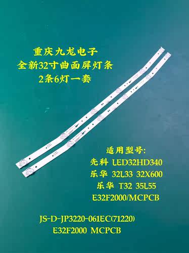 乐华32L3  32L1  32L56  32S1A灯条MS-L2082V2 JS-D-JP3220-061EC