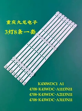 适用长虹43Y3000H灯条K430WDC 4708-K43WDC-A1113N11背光灯3灯8条