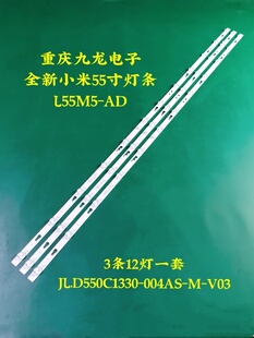 全新小米L55M5-AD灯条JL.D550C1330-004AS-M-V03配屏LVU550CSDX