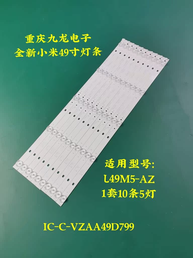 小米L49M5-AZ液晶电视背光灯条IC-C-VZAA49D799屏MI49TV(M49)LED