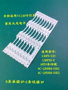L50P1S F灯条50HR330M04A2 全新TCL LB500 HR2凹 L50P1