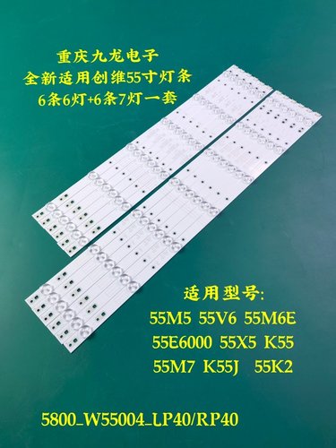 原装创维55E3500 55U2 55E366W 55M7 K55J灯条CRH-A5535351306L54