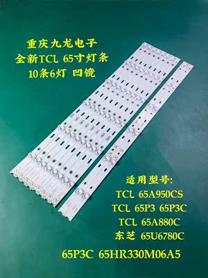 TCL 65A950C灯条65P3C A/B 65HR330M06A5/B5 V3 4C-LB6506-HR01J