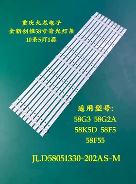创维58G3 58F55 58G2A 58F5 58K5D灯条JL.D58051330-202AS-M灯条
