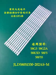创维58G3 58F55 58G2A 58F5 58K5D灯条JL.D58051330-202AS-M灯条