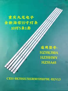 海信HZ55H55 HZ55H50Y HZ55A65灯条CRH-BK55S1U51S3030T05107BE灯