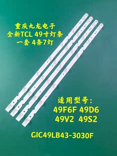TCL 49F6F 49A260 49D6 49V2 49S2 49A460灯条MPEG GIC49LB43