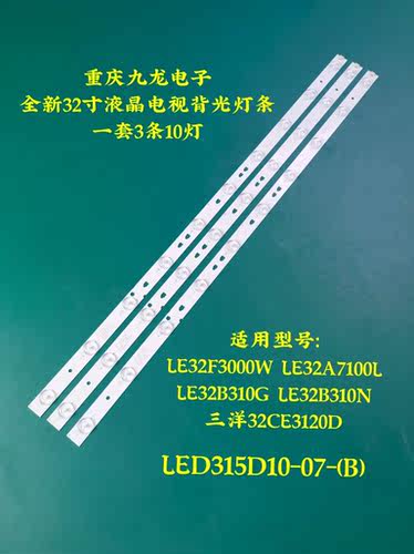 海尔LE32F3000W LE32B310G LE32A7100L LE32A31 LED32R31W灯条