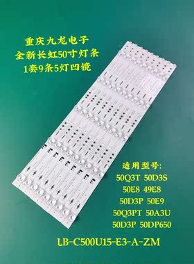 适用长虹50D3S 50E8 49E8 50E9 50A3U 50Q3T灯条RF-AC500E30-0501