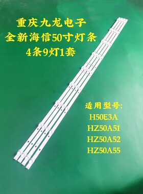 适用海信HZ50A55 H50E3A HZ50A52 HZ50A51 HZ50A65E HZ50A66E灯条