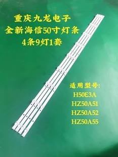 适用海信HZ50A55 H50E3A HZ50A52 HZ50A51 HZ50A65E HZ50A66E灯条