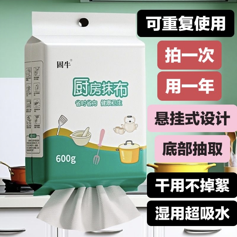 悬挂式懒人抹布干湿两用厨房用纸一次性洗碗布清洁用吸水吸油固牛