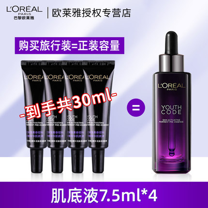 欧莱雅小黑瓶精华肌底液抗初老紧致补水保湿提亮面部精华液正品