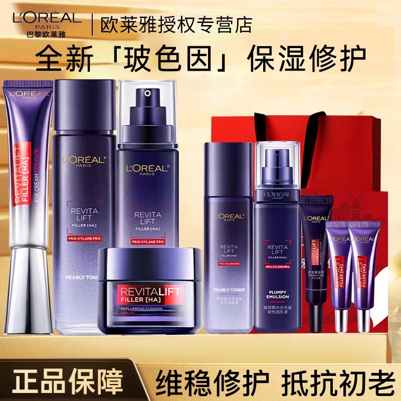 欧莱雅复颜玻尿酸水乳套装女护肤品玻色因补水保湿正品官方旗舰店