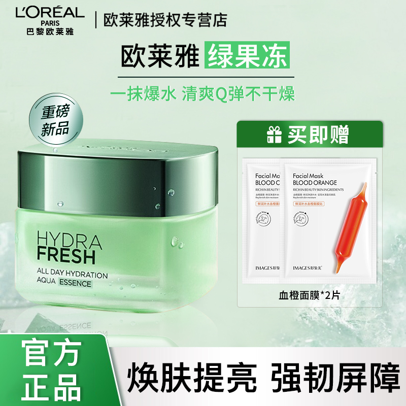 欧莱雅绿果冻清润保湿面霜