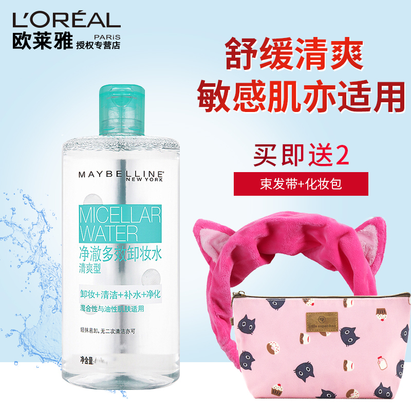 美宝莲卸妆水 净澈多效卸妆水 清爽型95ml深层清洁温和卸妆