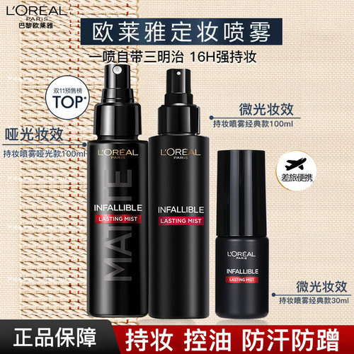 定妆喷雾经典版长效保湿持久持妆