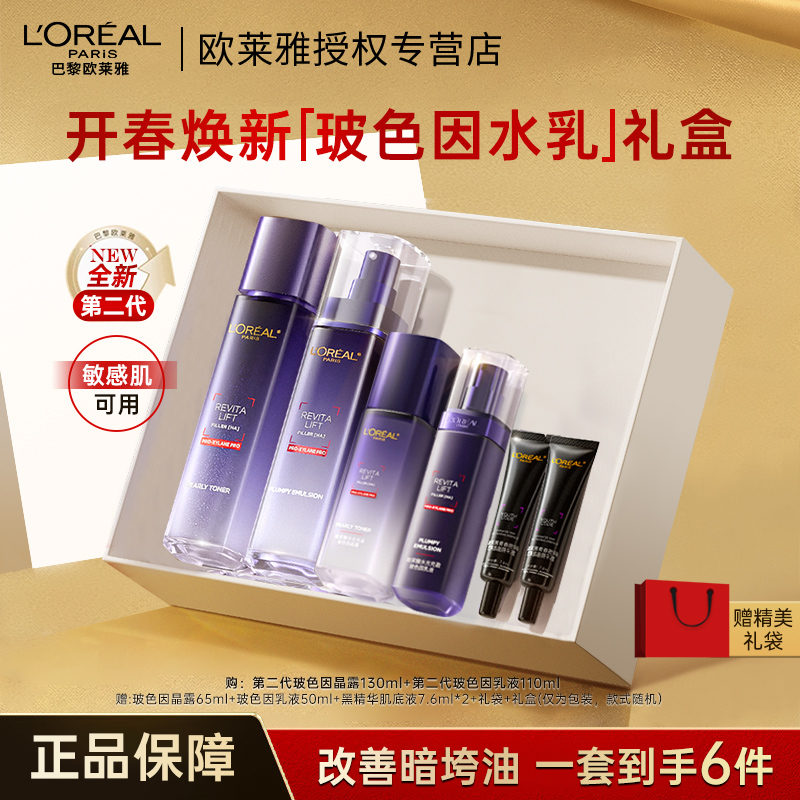 欧莱雅水乳套装女复颜玻尿酸补水保湿抗皱紧致玻色因护肤品正品