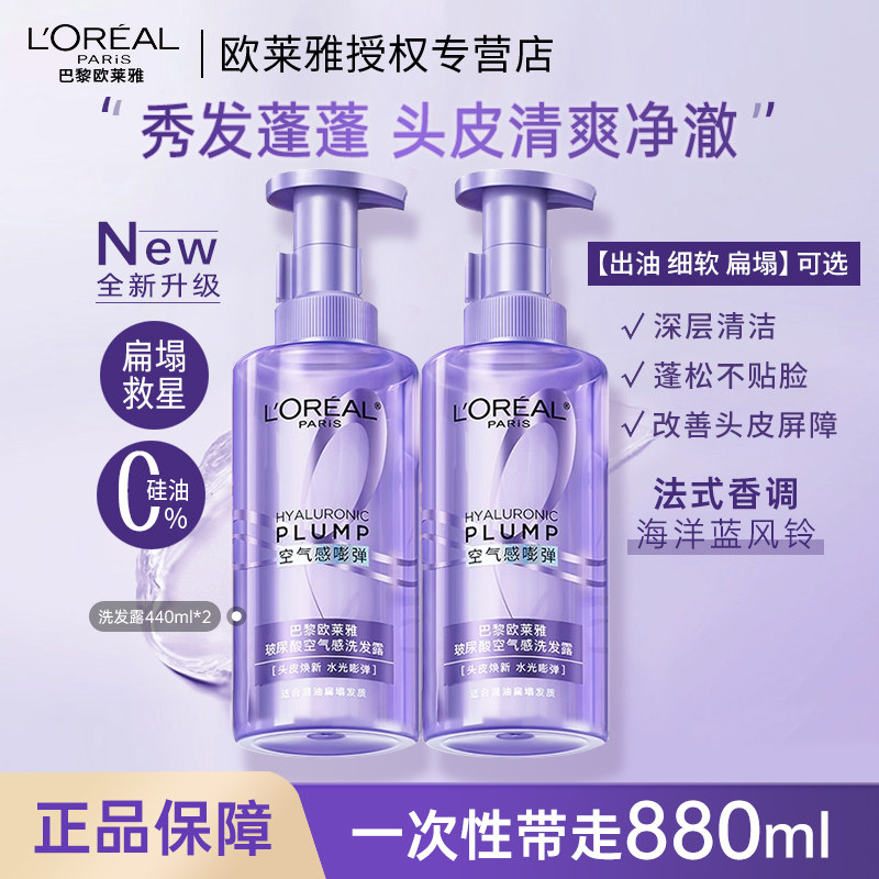 欧莱雅控油蓬松洗护套装