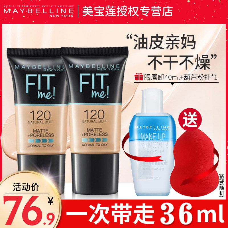 Maybelline fit me Liquid Foundation Oil control Concealer Moisture Lasting Jia Qi Li recommend Oil skin Flagship store quality goodsin the Makeup/Perfume/Beauty tools , Liquid Foundation/Cream  category - from Buy2taobao.com to provide professional Taobao agent buy service
