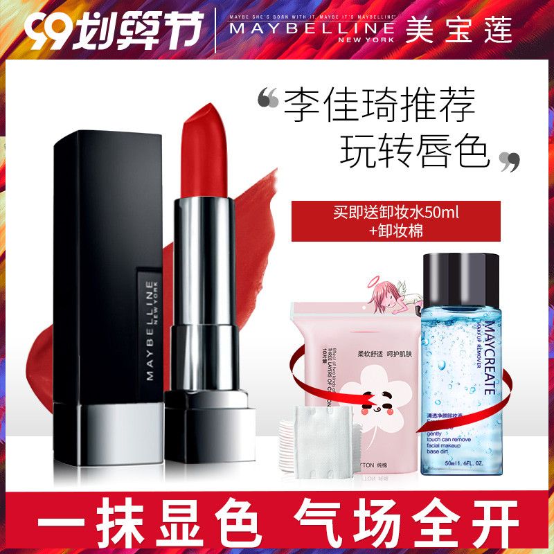 美宝莲黑魔方 口红503丝绒哑光604滋润唇膏500 609官网正品