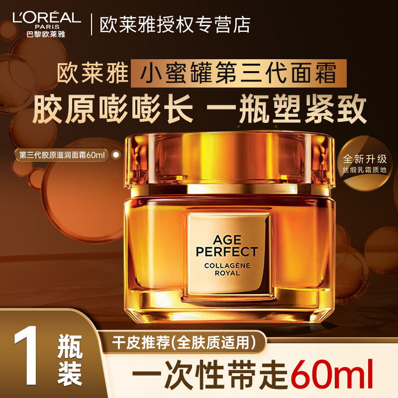 欧莱雅补水保湿滋养抗皱面霜