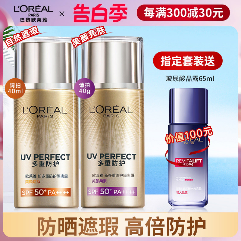 欧莱雅防紫外线SPF50+防晒霜