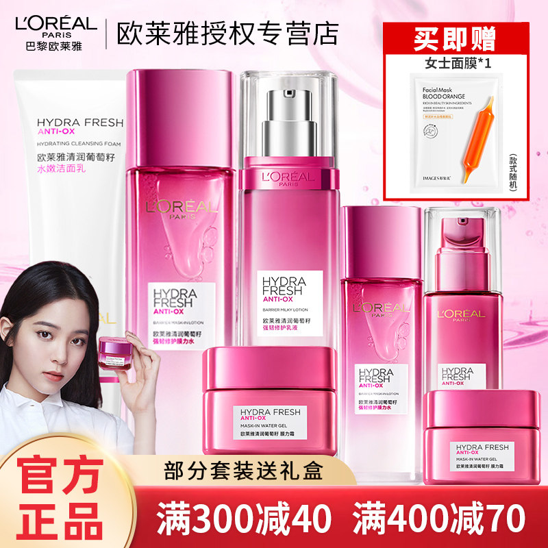 Увлажняющий набор из виноградных косточек L'Oreal Увлажняющий женский лосьон для ухода за кожей Cosmetics Summer Days Официальный Аутентичный Изображение 1