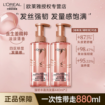 欧莱雅生姜强韧洗发水